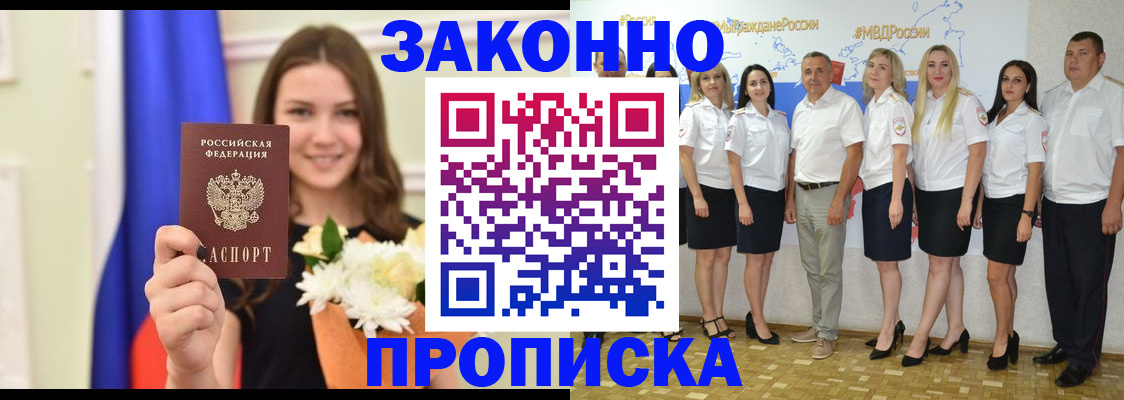 временная регистрация в Магадане